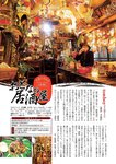 週刊大衆 2023年2月27日号