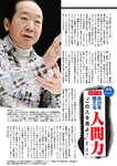 週刊大衆 2023年2月27日号