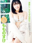 [FRIDAY] 2023.03.03-10 沢口愛華 もものすけ 和泉芳怜 黒嵜菜々子 澄田綾乃 永尾まりや こなん