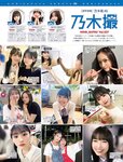 [FRIDAY] 2023.03.03-10 沢口愛華 もものすけ 和泉芳怜 黒嵜菜々子 澄田綾乃 永尾まりや こなん