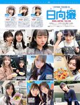 [FRIDAY] 2023.03.03-10 沢口愛華 もものすけ 和泉芳怜 黒嵜菜々子 澄田綾乃 永尾まりや こなん