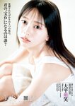 [Young Jump] 週刊ヤングジャンプ 2023.03.16 No.14 えい梨 , 伊織もえ , 宮本彩希 , 篠崎こころ , 茉夏