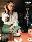 [Weekly SPA!] 2023.02.21-28 上戸彩 凛々奏 ゆきぽよ 菊地姫奈