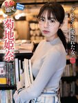 [Weekly SPA!] 2023.02.21-28 上戸彩 凛々奏 ゆきぽよ 菊地姫奈