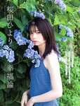 [FLASH] 2023.03.07 No.1679 吉田あかり 高橋凛 桜田ひより 真島なおみ 日向葵衣
