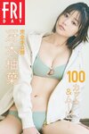 [FRIDAY] Yuzuha Saeki 冴木柚葉 - Monthly Girl 021 マンスリーガール021 (2023-02-09)