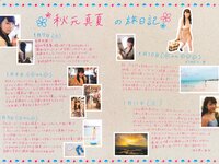 [Photobook] 秋元真夏ファースト写真集 真夏の気圧配置(2017.02.28)