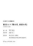 [Photobook] EX大衆デジタル写真集 ： 39　豊田ルナ「朝の月、真昼の月」(2023.02.15)