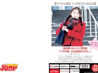 [Young Jump] 2023 No.13 蓬莱舞 Liyuu 新田桃子