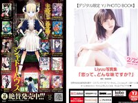 [Young Jump] 2023 No.13 蓬莱舞 Liyuu 新田桃子
