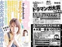 [Young Jump] 2023 No.13 蓬莱舞 Liyuu 新田桃子