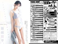 [Young Jump] 2023 No.13 蓬莱舞 Liyuu 新田桃子
