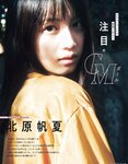 [EX大衆] 2023.03 (グラビア) えなこ 北原帆夏 乃木坂46 一ノ瀬美空 櫻坂46 増本綺良 長月翠 豊田ルナ 林田百加