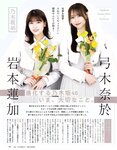 [EX大衆] 2023.03 (グラビア) えなこ 北原帆夏 乃木坂46 一ノ瀬美空 櫻坂46 増本綺良 長月翠 豊田ルナ 林田百加