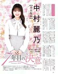 [EX大衆] 2023.03 (グラビア) えなこ 北原帆夏 乃木坂46 一ノ瀬美空 櫻坂46 増本綺良 長月翠 豊田ルナ 林田百加