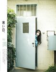 [EX大衆] 2023.03 (グラビア) えなこ 北原帆夏 乃木坂46 一ノ瀬美空 櫻坂46 増本綺良 長月翠 豊田ルナ 林田百加