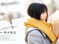 [EX大衆] 2023.03 (グラビア) えなこ 北原帆夏 乃木坂46 一ノ瀬美空 櫻坂46 増本綺良 長月翠 豊田ルナ 林田百加