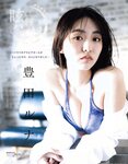 [EX大衆] 2023.03 (グラビア) えなこ 北原帆夏 乃木坂46 一ノ瀬美空 櫻坂46 増本綺良 長月翠 豊田ルナ 林田百加
