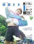 [EX大衆] 2023.03 (グラビア) えなこ 北原帆夏 乃木坂46 一ノ瀬美空 櫻坂46 増本綺良 長月翠 豊田ルナ 林田百加