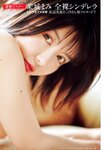 週刊ポスト 2023年 3月10･17日合併号