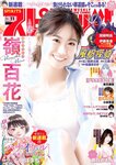 [Big Comic Spirits] 週刊ビッグコミックスピリッツ 2023.02.27 No.11 嶺百花 伊藤美来 関根明良 藤白れもん