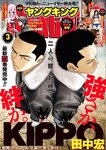 [Young King] ヤングキング 2023.02.06 No.03 あにお天湯 Mayuri 恋姫みあん 渕上ひかる