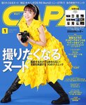 CAPA キャパ 2023.01 中山莉子 大坂あい 山岸逢花 吉高寧々 草野綾 七菜乃 桜花きち