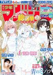 [Shonen Magazine] 週刊少年マガジン 2023.03.08 No.12 斉藤里奈