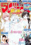 [Shonen Magazine] 週刊少年マガジン 2023.03.08 No.12 斉藤里奈