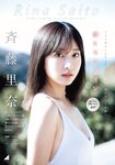 [Shonen Magazine] 週刊少年マガジン 2023.03.08 No.12 斉藤里奈