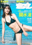 [Weekly Playboy] 2023 No.10 関水渚 豊田萌絵 川口葵 川津明日香 足立梨花 入来茉里 鈴木優香 他