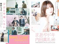 [Weekly Playboy] 2023 No.10 関水渚 豊田萌絵 川口葵 川津明日香 足立梨花 入来茉里 鈴木優香 他