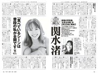 [Weekly Playboy] 2023 No.10 関水渚 豊田萌絵 川口葵 川津明日香 足立梨花 入来茉里 鈴木優香 他