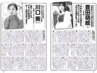 [Weekly Playboy] 2023 No.10 関水渚 豊田萌絵 川口葵 川津明日香 足立梨花 入来茉里 鈴木優香 他