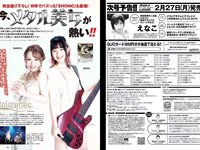 [Weekly Playboy] 2023 No.10 関水渚 豊田萌絵 川口葵 川津明日香 足立梨花 入来茉里 鈴木優香 他
