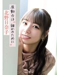 [FLASH] 2023.02.28 No.1678 黒嵜菜々子 北向珠夕 兒玉遥 北野日奈子 森咲智美 都丸紗也華