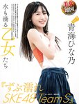 [Weekly SPA!] 2023.03.07 桜井木穂 青海ひな乃 竹内ななみ 芹澤優 若月佑美