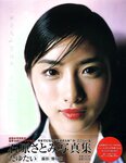 [Photobook] Satomi Ishihara 石原さとみ - Tayutai たゆたい(20051210)