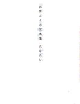 [Photobook] Satomi Ishihara 石原さとみ - Tayutai たゆたい(20051210)
