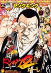 [Young King] ヤングキング 2023.01.16 No.02 葵成美 白川のぞみ 加藤希和 林凛