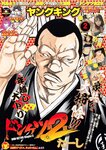 [Young King] ヤングキング 2023.01.16 No.02 葵成美 白川のぞみ 加藤希和 林凛