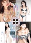 [Young King] ヤングキング 2023.01.16 No.02 葵成美 白川のぞみ 加藤希和 林凛