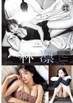 [Young King] ヤングキング 2023.01.16 No.02 葵成美 白川のぞみ 加藤希和 林凛