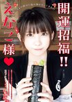 [Young King] ヤングキング 2023.02.20 No.04 えなこ みゃこ