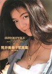 [Photobook] Mieko Arai 荒井美恵子 - amoureux 恋してる(19930105)