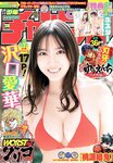 [Shonen Champion] 週刊少年チャンピオン 2023.03.09 No.13 沢口愛華