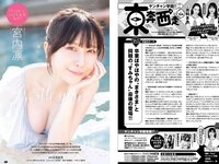 [Young Champion] 2023 No.05 Ai Shinozaki 篠崎愛 Rin Miyauchi 宮内凛