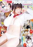 [Young Animal] 2023 No.05 Moe Iori 伊織もえ Kareshichan かれしちゃん