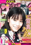 [Shonen Sunday] 週刊少年サンデー 2023.03.15 No.14 當真あみ