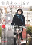 [Shonen Sunday] 週刊少年サンデー 2023.03.15 No.14 當真あみ